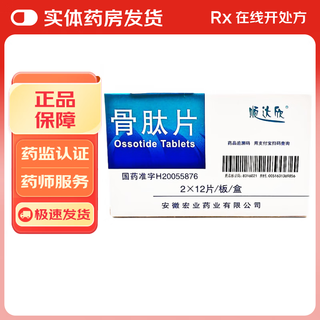 Shundaxin bone peptide tablets 40mg*24 tablets/box 1 box