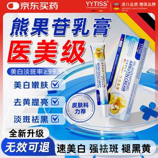 Yytiss arbutin cream medical facial essence whitening, brightening, anti-yellowing, improve dull skin color, men's special whitening