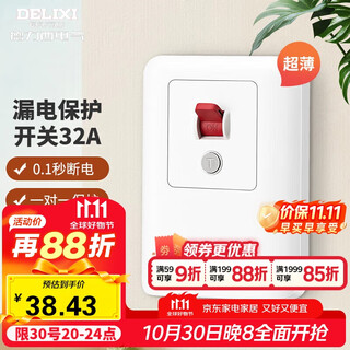 德力西（DELIXI）漏电保护开关86型漏电保护器 纤薄款32A大功率