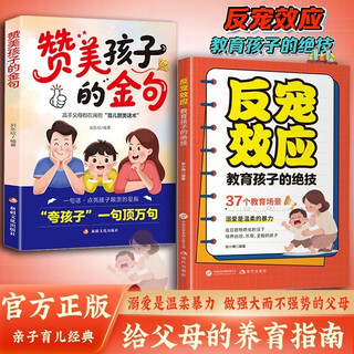 A total of 2 volumes. golden phrases to praise children + the anti-favor effect. special skills in educating children. refuse to control. parenting experience sharing to resolve rebellion with wisdom. parenting words. personal parenting classics. parenting guide for parents.