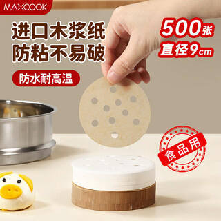 Maxcook steamer paper bun pad paper steamed bun paper steamed bun paper non-stick household steamer paper disposable steamed snack paper 9cm 500 sheets/pack mcpj3607