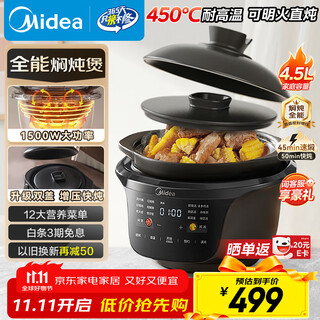 Midea all-purpose micro-pressure electric stew pot electric casserole 1500w high-power electric stew pot professional stew pot soup pot electric cooking pot 4.5l stew pot hot pot multi-function pot dgs4566