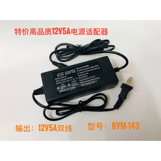 High quality 60w dome machine power supply power adapter bym-143 power cord 12v5a two-wire 12v5a two-wire
