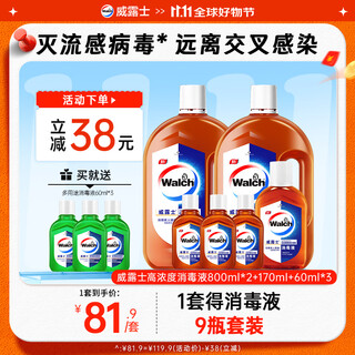 Velox disinfectant clothes sterilizing liquid laundry floor sterilization cleaning highly concentrated non-84 disinfectant water pinewood fragrance 800mlx2+170ml+60mlx3