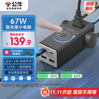 Bull gallium nitride 67w fast charging notebook socket/usb desktop charging station strip suitable for iphone17 3c certification master control switch 2c2a+3 positions gnv-mc1673