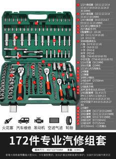 Greener 108-piece socket set, hexagonal small air gun auto repair tool cart set with tool ratchet, upgraded 72-tooth curved handle auto repair 172-piece set