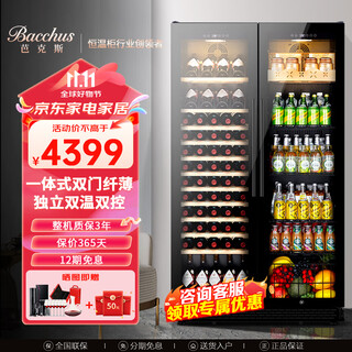 Bacchus double-door wine cabinet 150 bottles 1.76 meters ice bar thermostatic cabinet multi-functional household tea cabinet fresh cabinet large capacity built-in air-cooled frost-free living room villa left wine display + right ice bar (integrated dual-temperature air-cooling) 58 bottles