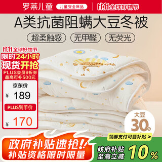 Luolai children's baby class a 30% soybean quilt winter quilt baby children's autumn and winter quilt core 120*150cm white