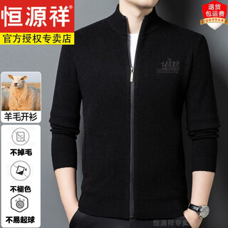Hengyuanxiang 2025 wool knitted cardigan men's autumn and winter young and middle-aged fashionable casual stand-up collar sweater jacket black 5-5 m 105 recommended 100-120 jin jin equals 0.5 kg