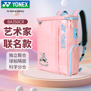 YONEX尤尼克斯羽毛球包时尚多功能儿童青少年双肩背书包BA350CR水晶粉