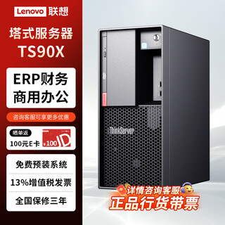 Lenovo (lenovo) thinkserver ts90x st45v3 small tower server host kingdee ufida erp financial software office computer ts90x xeon e2388g eight core 3.2ghz 32g memory丨256g solid state