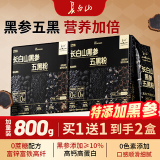 长白山黑参五黑粉黑芝麻糊黑米枸杞桑葚无蔗糖补养气血发生纯发独立包装