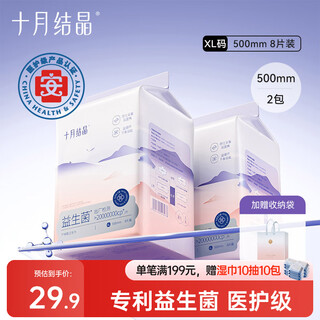 October crystal maternity sanitary napkin probiotics upgraded postpartum lochia puerperium thin sanitary napkin 500mm 8 pieces * 2 pack