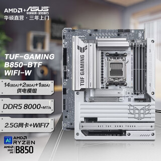 华硕（ASUS）TUF GAMING B850-BTF WIFI W重炮手背插主板 支持 CPU 9800X3D/9950X (AMD B850/socket AM5) B850-BTF-WIFI-W