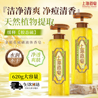 Shanghai medicated soap honeysuckle sulfur liquid soap 620g refreshing cleansing bath fragrance soap shower gel for men
