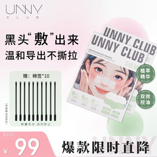 Youyi (unny club) blackhead removal nose patch export liquid essence men and women t zone care acne suction and pore shrinking film set newly upgraded nose patch 2 boxes sharing pack