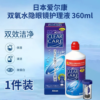 Alcon alcon blue clear hydrogen peroxide care solution contact lens ok lens contact lens contact lens shaping lens removal of protein ao blue clear hydrogen peroxide care solution 360ml deep and mild cleansing protein