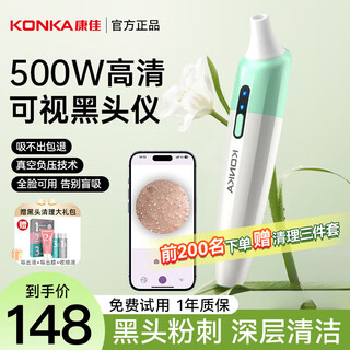 Konka blackhead extractor, blackhead suction instrument, cleaning artifact, facial cleansing and beauty instrument for men and women, pore acne, luxury green model + visual + high-definition app control