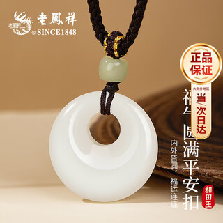 Lao fengxiang hetian jade peace buckle necklace for men and women jade pendant jewelry birthday anniversary gift for boyfriend and girlfriend hetian jade * perfect peace buckle * brand gift box