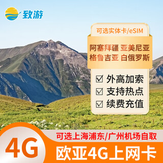 Azerbaijan/georgia/armenia/belarus caucasus calling card mobile internet card 15 days (speed limit after total 5gb)