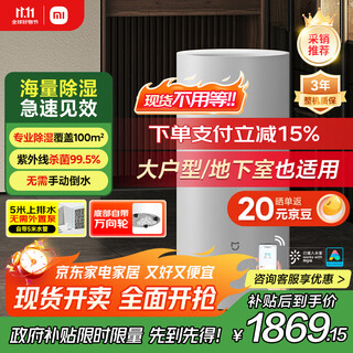 米家【YU7发布会】小米除湿机日除湿量50升家用地下室复式别墅商用工业吸湿干衣智能DM-CS50CFA1A