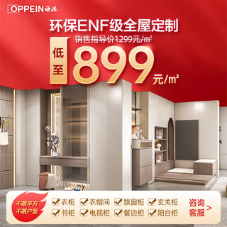 Oppein live broadcast exclusive, yue life wardrobe whole house customization new style 899/whole house cabinets can be made into any furniture, take photos and lock in exclusive rights