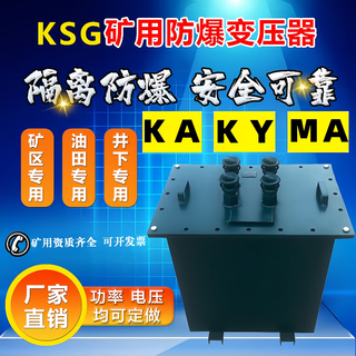 Ktbyqksg mining dry type explosion-proof transformer 1140v660v to 380v220v to 127v36v10kva5kva general mining transformer with mine safety certificate kaky ksg mining explosion-proof transformer voltage specifications contact customer service about 2-3 days