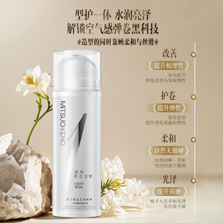 Mitsuoikeno bright liquid hair wax for curly hair, moisturizing and styling, anti-frizz, dry, soft and elastic for women, 150ml hair wax, 1 bottle, mild styling