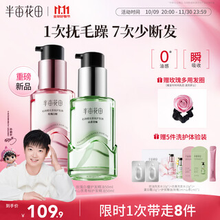 Half an acre of flower fields sun yingsha's exclusive hair care essential oil repairs dry, frizzy, permed and dyed damage, makes it smooth, shiny, absorbs and is not greasy