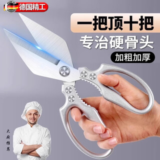 煦凛德国品质剪刀厨房专用食品级不锈钢强力鸡骨剪高硬度锋利多功能家 银色 【M79 加厚 铝合金大头剪】