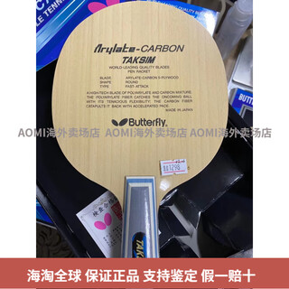 蝴蝶（Butterfly）泰克西姆20060王TAKSIM乒乓球底板vis直横拍30041张继科 20060_TAKSIM_直拍CS