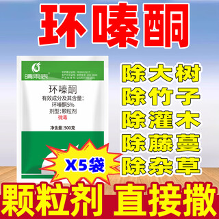 Barometer cyclazinone removes weeds, removes large trees, bamboo shrubs, dead trees, rotten roots, dead roots, special pesticides, genuine herbicides 500g*5 bags, best-selling in stores