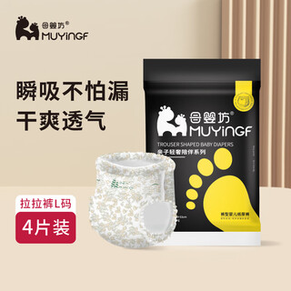 Maternity and baby shop light luxury portable pull-up pants trial pack l size 4 pieces baby diapers diapers baby diapers wet diapers