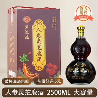 Jundaoyun ginseng ganoderma wine gift for self-drinking 52% high-altitude wine 52% 2500ml 1 jar ginseng ganoderma deer wine