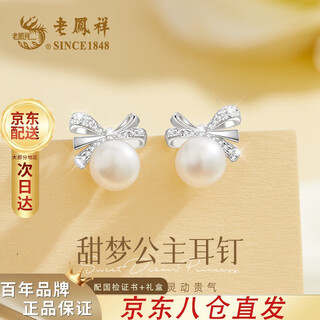 Lao fengxiang freshwater pearl s925 silver earrings princess earrings girls wedding anniversary birthday gift for girlfriend freshwater pearls*sweet dream princess earrings*branded gift box