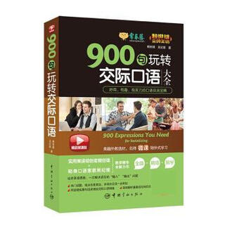 Lai shixiong's beautiful english 900 sentences for communicative speaking, lai shixiong, wu jiwei, china aerospace publishing house, genuine book