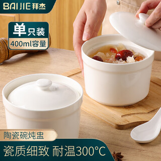 Baijie stew pot with lid ceramic bowl soup bowl water-proof stew pot liner steamed egg porridge bird's nest cup jar tableware medium size 400ml