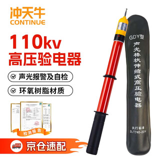 Cupola high-voltage electroscope 110kv pole length 2 meters gdy-i sound and light alarm high-voltage electroscope pen rod-shaped telescopic electrician electric measuring rod