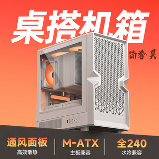 Golden field abbreviation hao white wide body desktop computer main case fully compatible with 240 water cooling/ventilation heat dissipation panel/compatible with m-atx motherboard/7 fan positions/usb3.0