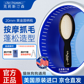 Chris christensen pet comb gold round handle 20mm hair removal beauty massage artifact for cats and dogs