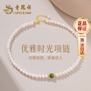 Lao fengxiang s925 silver pearl necklace women's fashion light luxury jewelry practical anniversary birthday gift for girlfriend pearl + hotan jade* necklace jingsuda