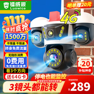 Radium vision 4g three-camera indoor outdoor lifelong traffic-free monitor for home use without wifi mobile phone remote 360-degree no blind spots with high-definition night vision panoramic view without network cable rural areas