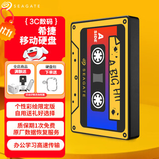 希捷（SEAGATE） 移动硬盘机械 个性彩绘定制 童年杂货铺童趣系列 USB3.0高速传输 兼容MAC 1T/2T/5T 【童年小歌单】双截棍  2TB 送硬盘包