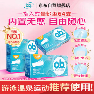 Ob tampons are finger-in, non-inductive, multi-type, 4 boxes of 64 pieces, occ, built-in invisible tampons imported from germany