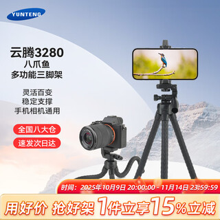 Yunteng 3280 octopus tripod outdoor shooting multi-functional mobile phone mirrorless camera photo live broadcast short video vlog octopus compact tripod handheld desktop universal black