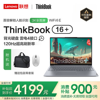 Lenovo thinkbook16+ laptop designer business work office student study thin and light all-round notebook thinkbook16+ (16 inches/2.5k screen) core i5-13500h/2.5k full screen 32g memory 1t solid state drive