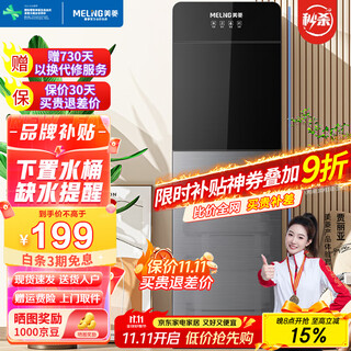 Meiling under-mounted water dispenser household vertical hot/cold type under-mounted bucket water dispenser recommended by store manager flagship under-mounted bucket warm type