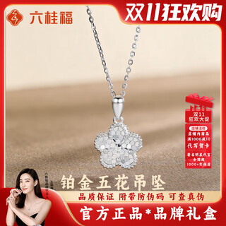 Liu gui fu jewelry platinum necklace girls 2025 new light luxury niche necklace jewelry commemorative birthday gift for girlfriend and wife 2.26g platinum five-flower pendant