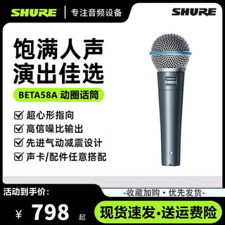 Shure shure beta58a professional wired microphone dynamic microphone stage performance live broadcast karaoke home singing beta58a (single microphone) storage bag + microphone clip