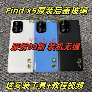 Suitable for oppo findx5 original back cover findx5 original disassembly rear shell battery cover shell back shell original